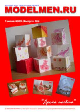 4-й, спецвыпуск, журнал ModelMen.ru