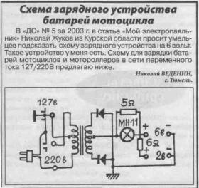 Схема зарядного утройства батарей мотоцикла