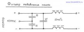 Фильтр подавления помех для электродвигателя