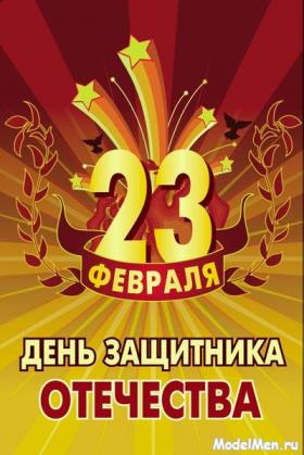 Что подарить на 23 февраля?