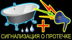 Сигнализация о протечке воды своими руками
