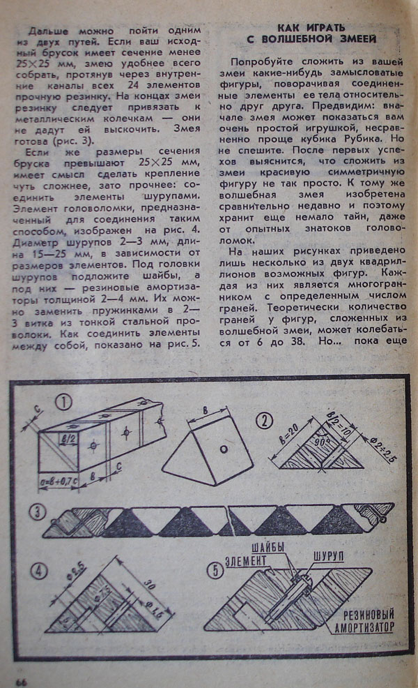 Головоломка волшебная Змея Рубика