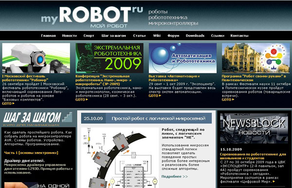 Мой робот