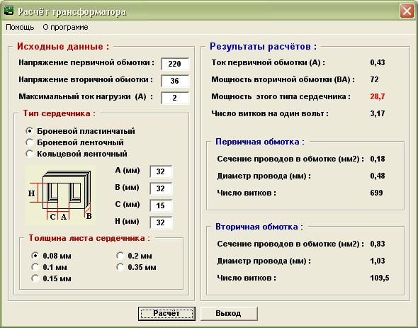 Программа расчета трансформатора